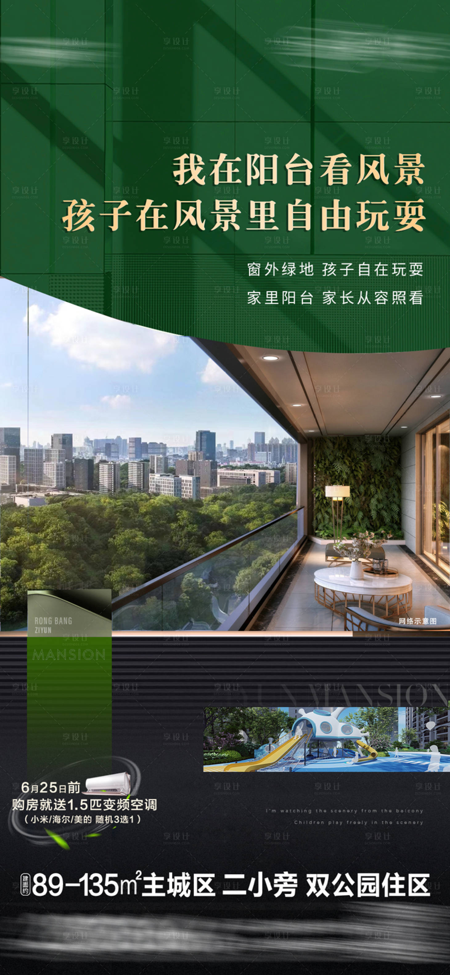 源文件下载【地产阳台海报】编号：51420017591997756