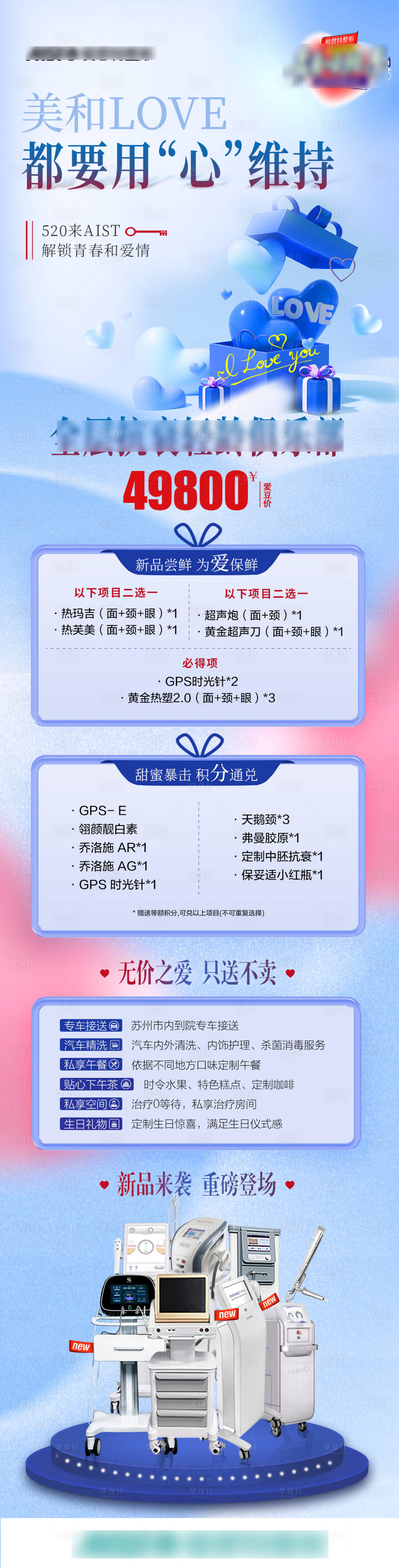 源文件下載【享設計】搜索編號：73300017300031381【520俱樂部長圖】