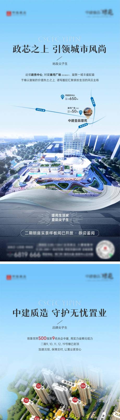 源文件下載【地產配套價值點系列海報】編號：40720017683486383