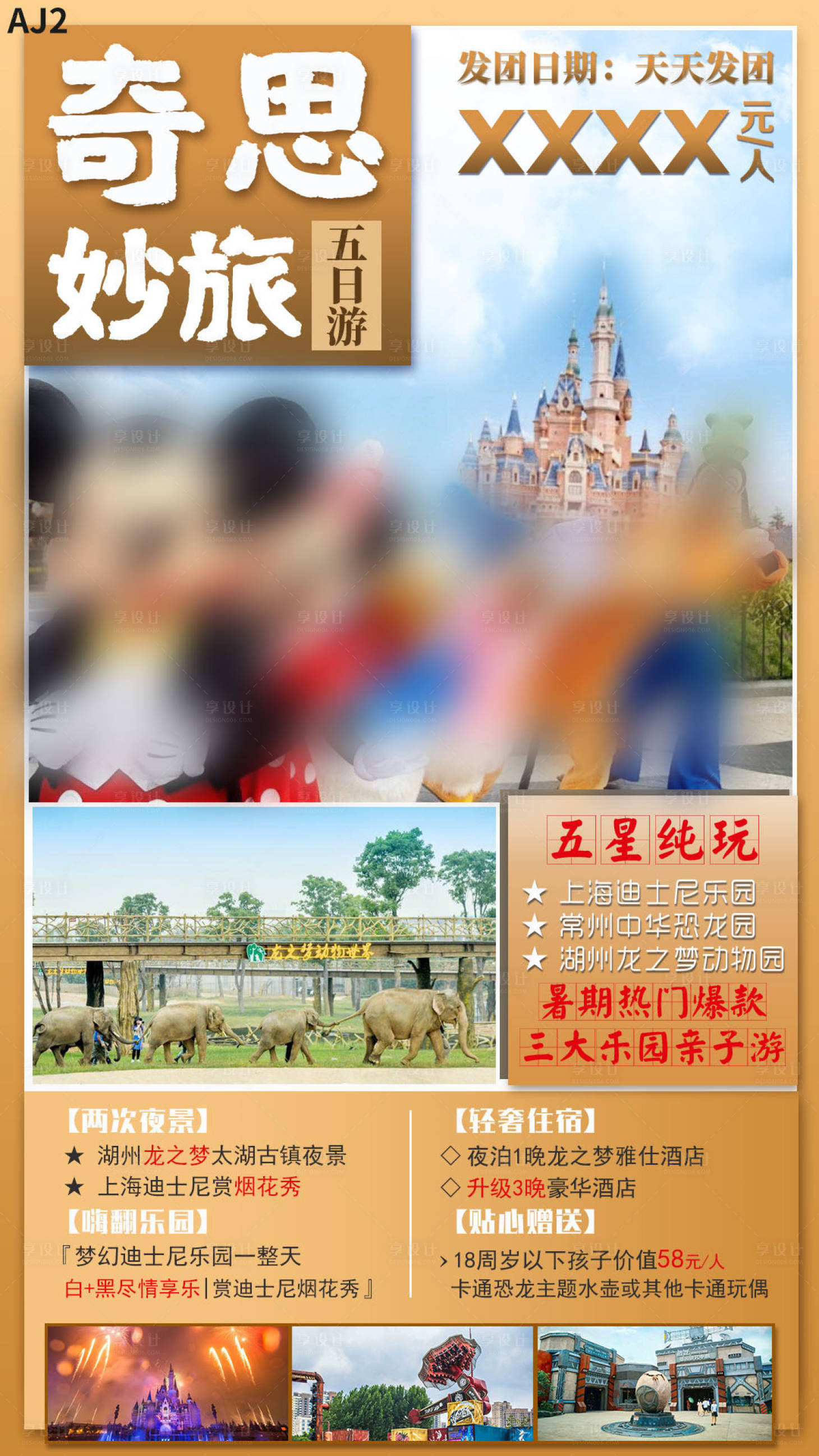 源文件下載【享設計】搜索編號：76540013648225882【奇思妙旅旅游海報】
