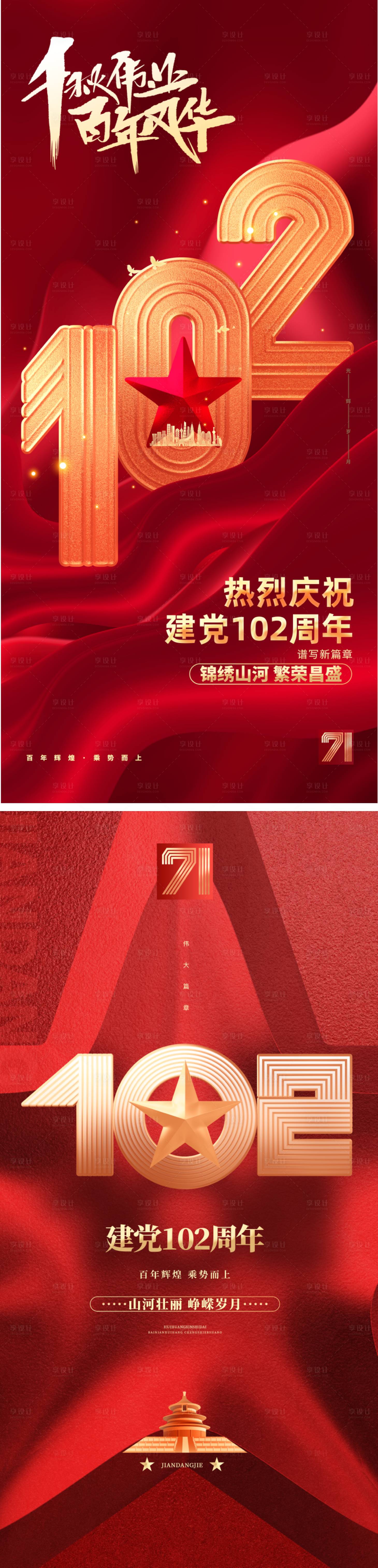 源文件下载【七一建党节海报】编号：99340017584577096