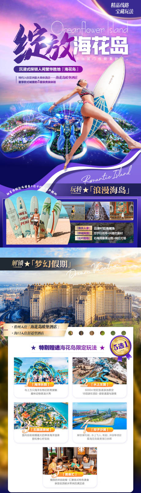 源文件下载【海南旅游海报】编号：91530017354278109