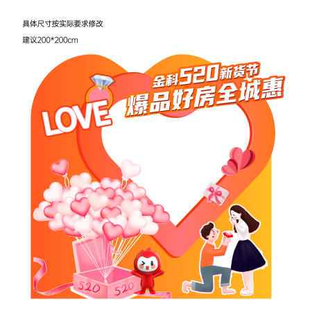 源文件下載【享設計】搜索編號：94530017551441191【520情人節拍照框】