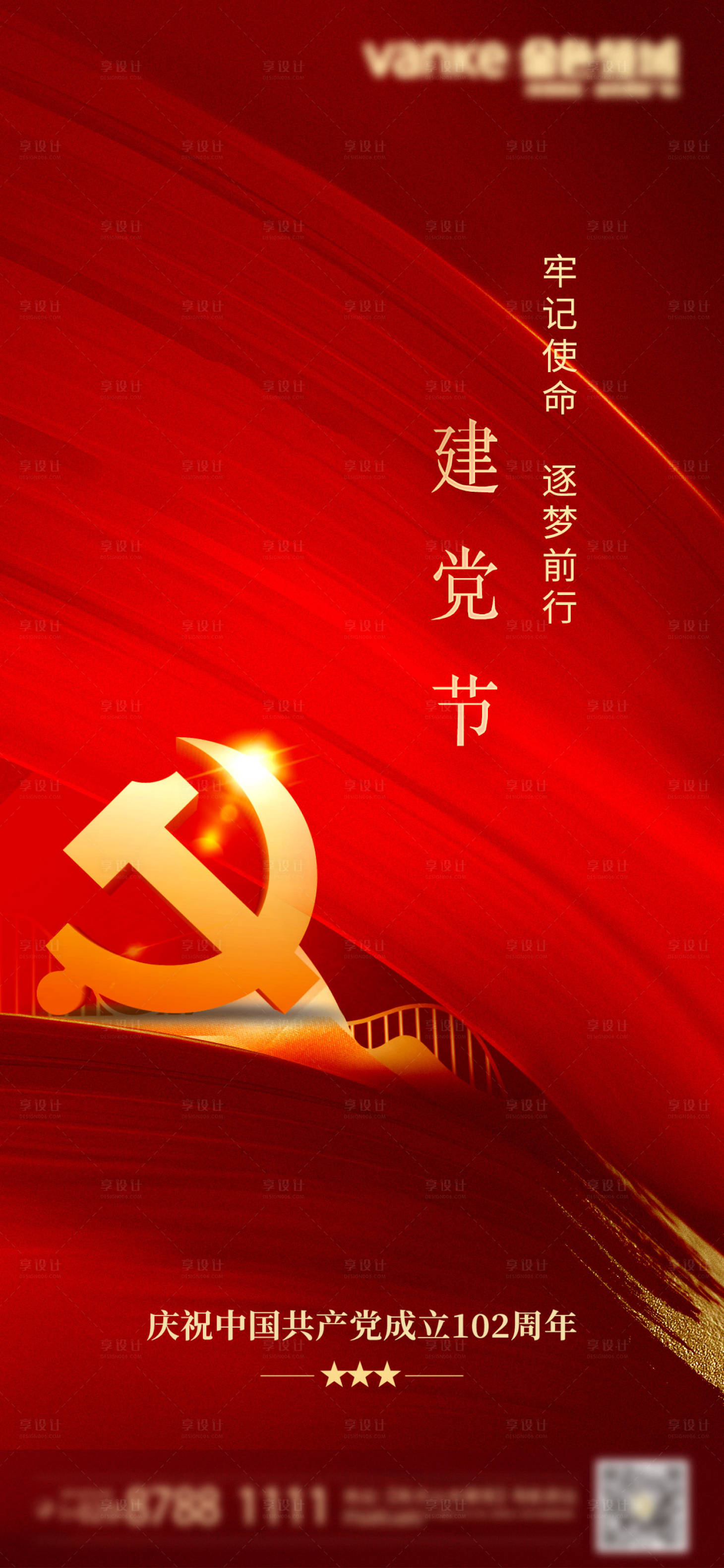 源文件下載【享設計】搜索編號：43190017603414755【七一建黨節紅金海報】