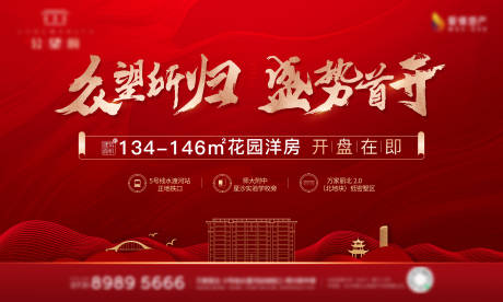 源文件下載【洋房開盤主畫面】編號：72790017244729569