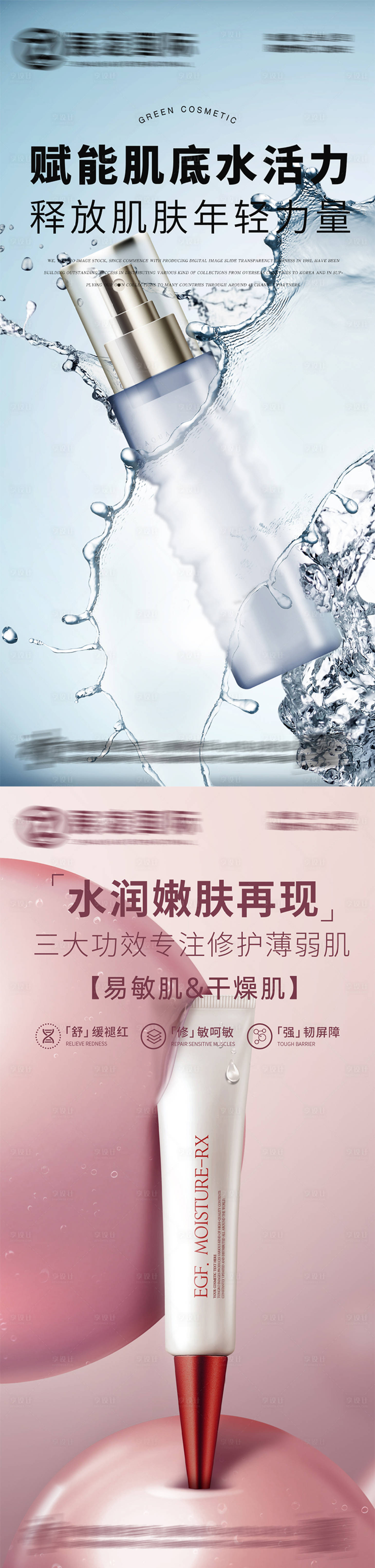 源文件下载【享设计】搜索编号：92980017704995897【护肤品化妆品美妆宣传海报】
