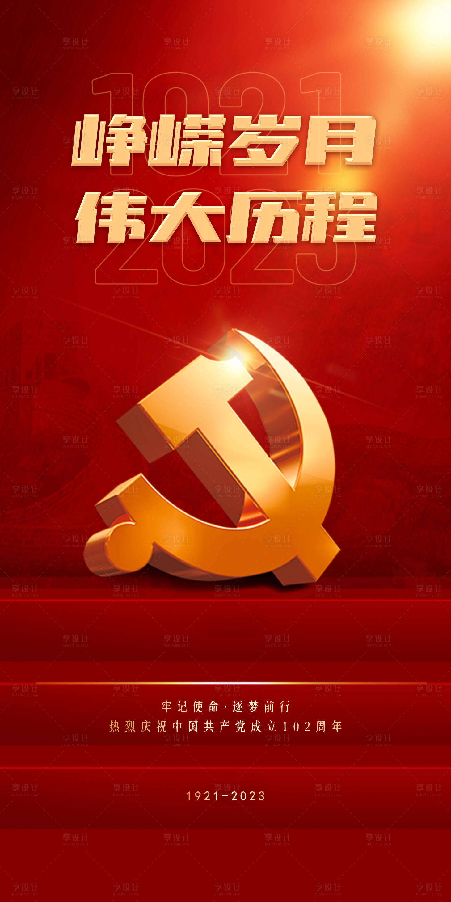 源文件下載【享設計】搜索編號：94010017638585192【71建黨節海報】