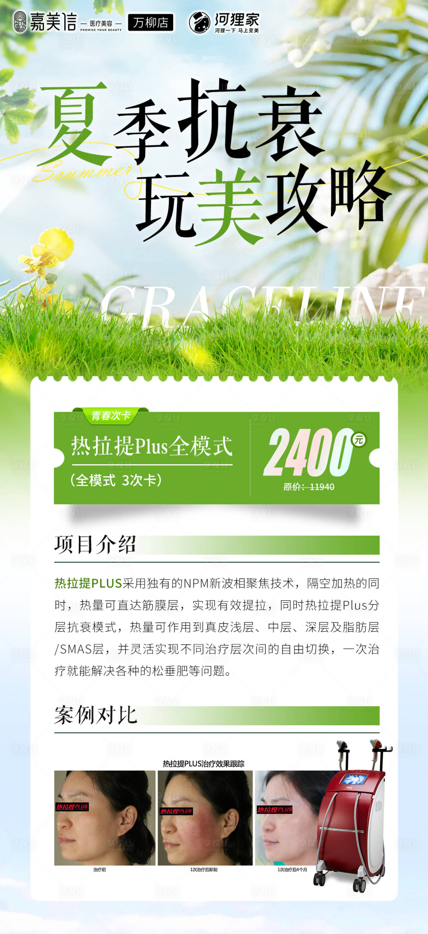 源文件下载【医美夏季抗衰单品案例对比海报】编号：68060017234548157