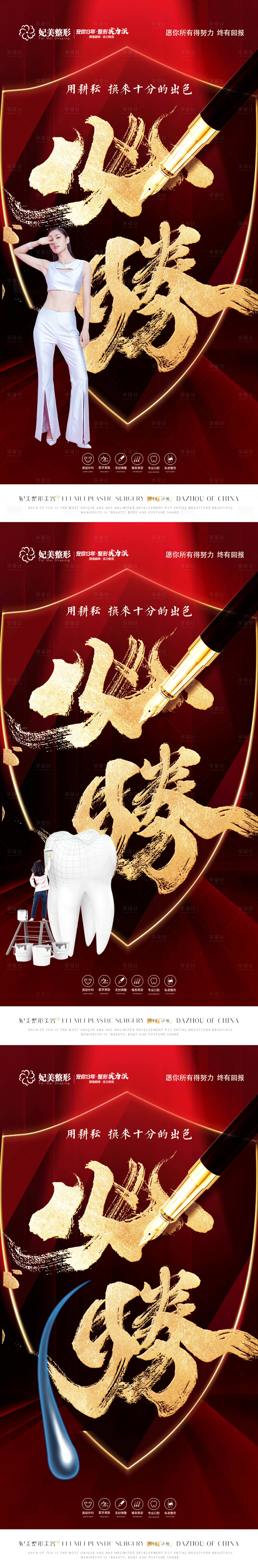 源文件下载【享设计】搜索编号：80730017175866632【医美高考加油海报】