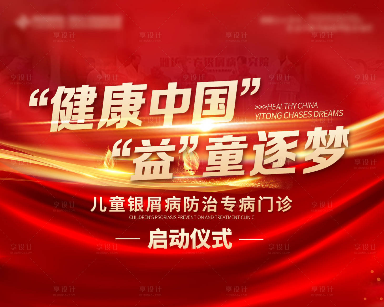 源文件下载【享设计】搜索编号：89780017696556708【活动背景板】