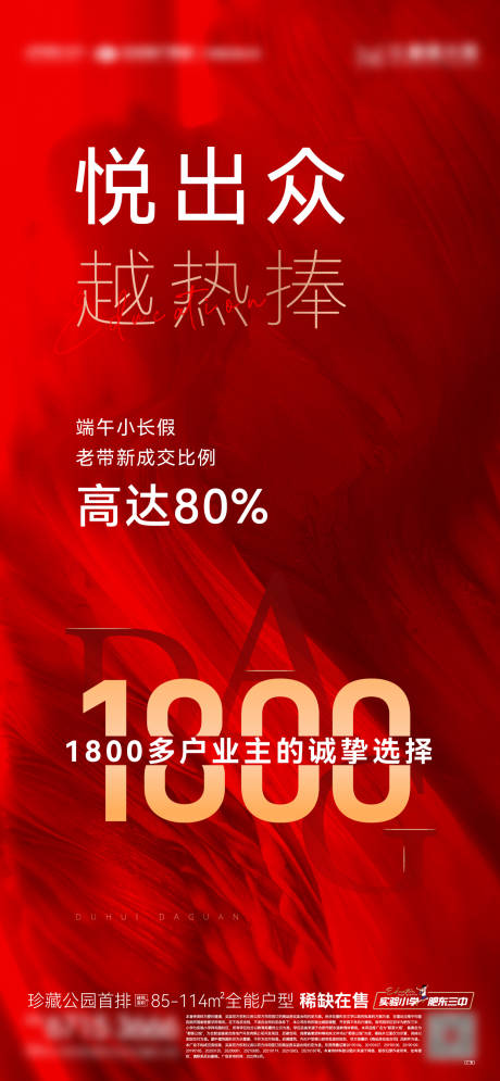 源文件下載【地產熱銷海報】編號：74450017593309244