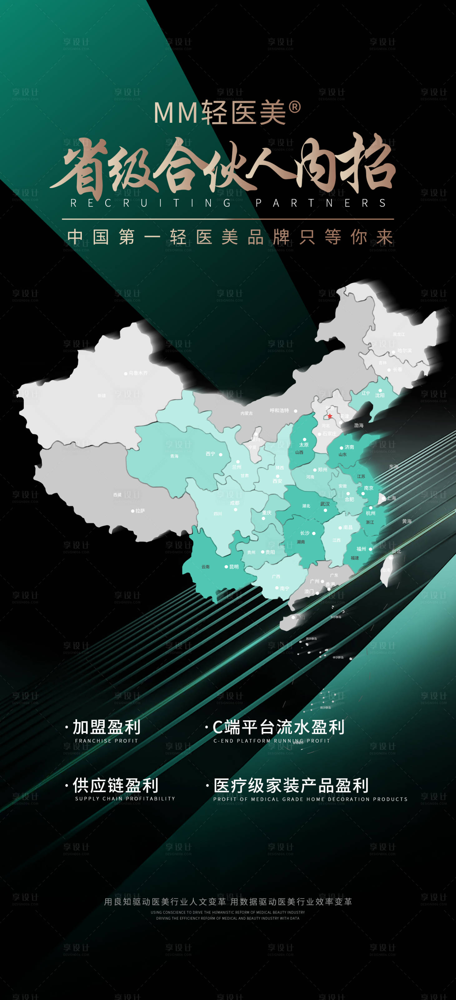 源文件下载【享设计】搜索编号：22340017668401737【全国代理招募海报】