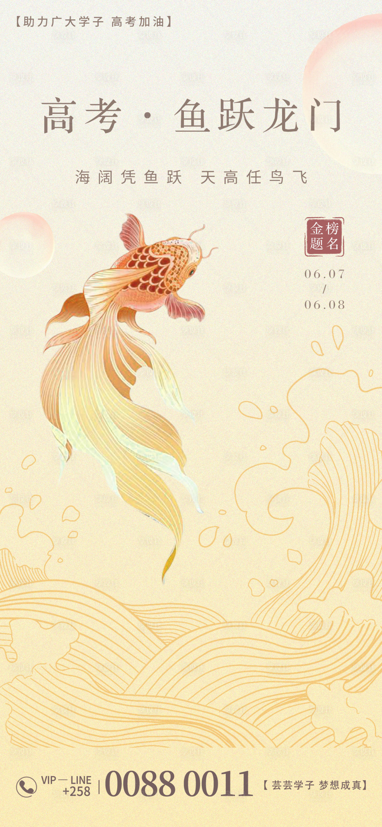 源文件下载【高考加油海报】编号：44720017161338990