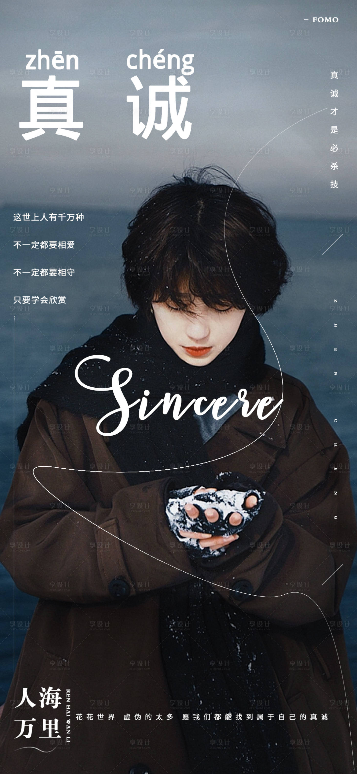 源文件下载【享设计】搜索编号：37510017411673627【人物艺术海报】