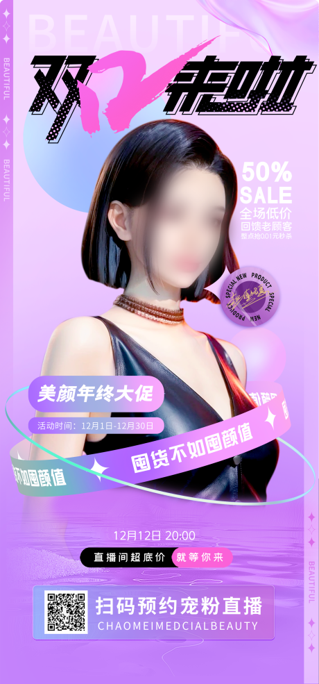 源文件下载【双十二直播海报】编号：49570017430204545
