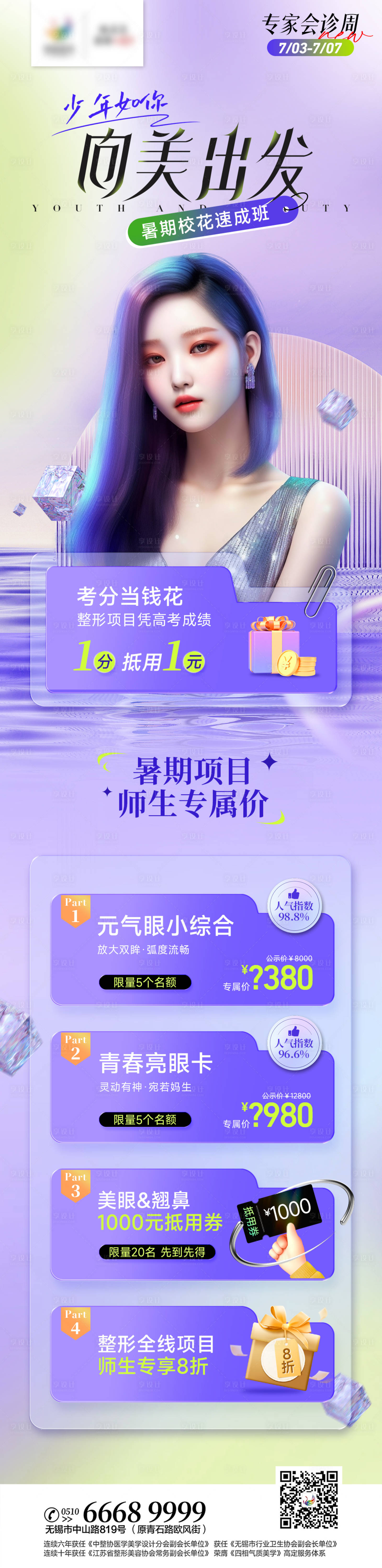 源文件下载【享设计】搜索编号：62500017729319833【医美数字人长图海报】