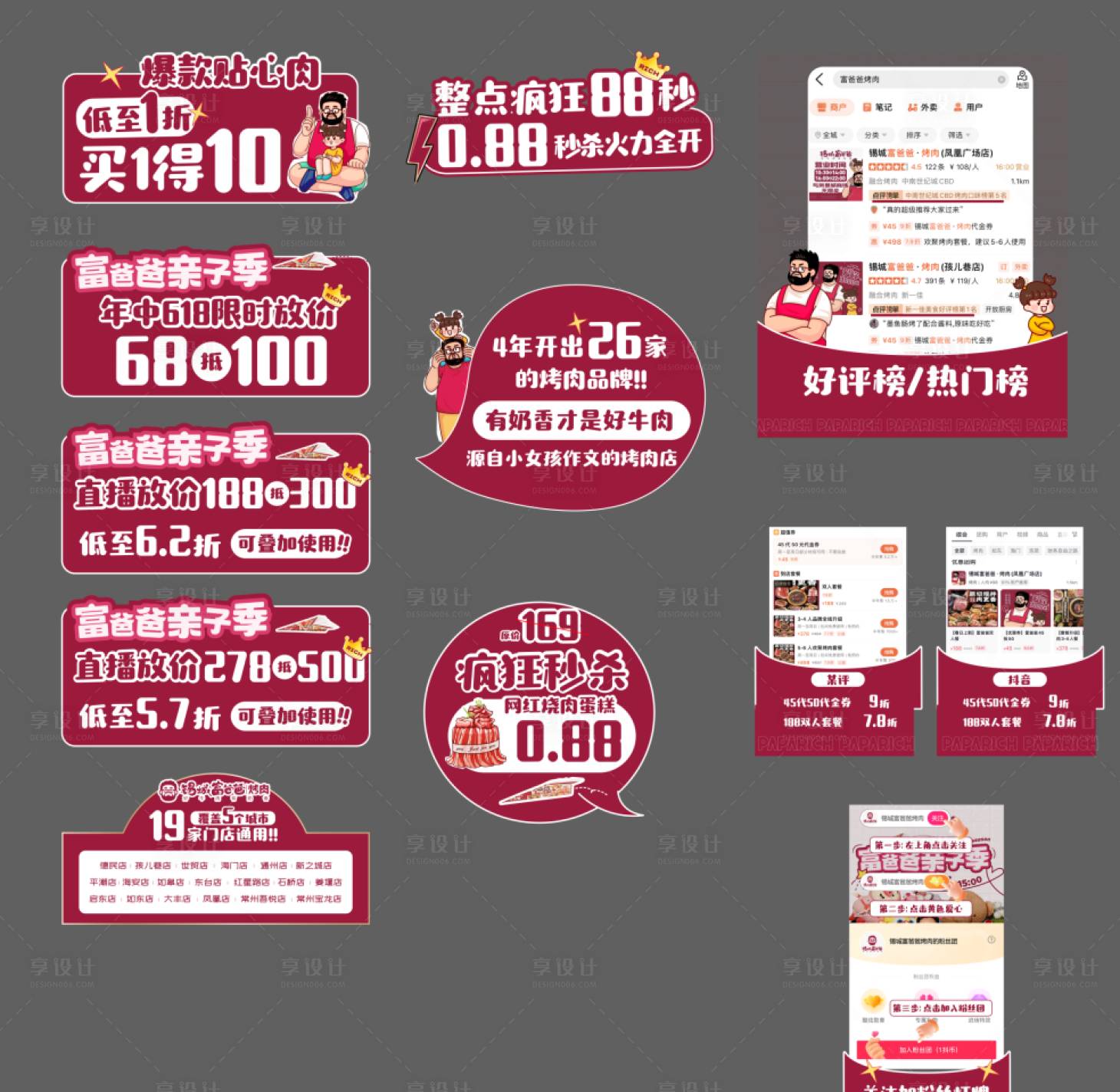 源文件下载【直播手举牌亲子季促销弹窗】编号：49570017298122303