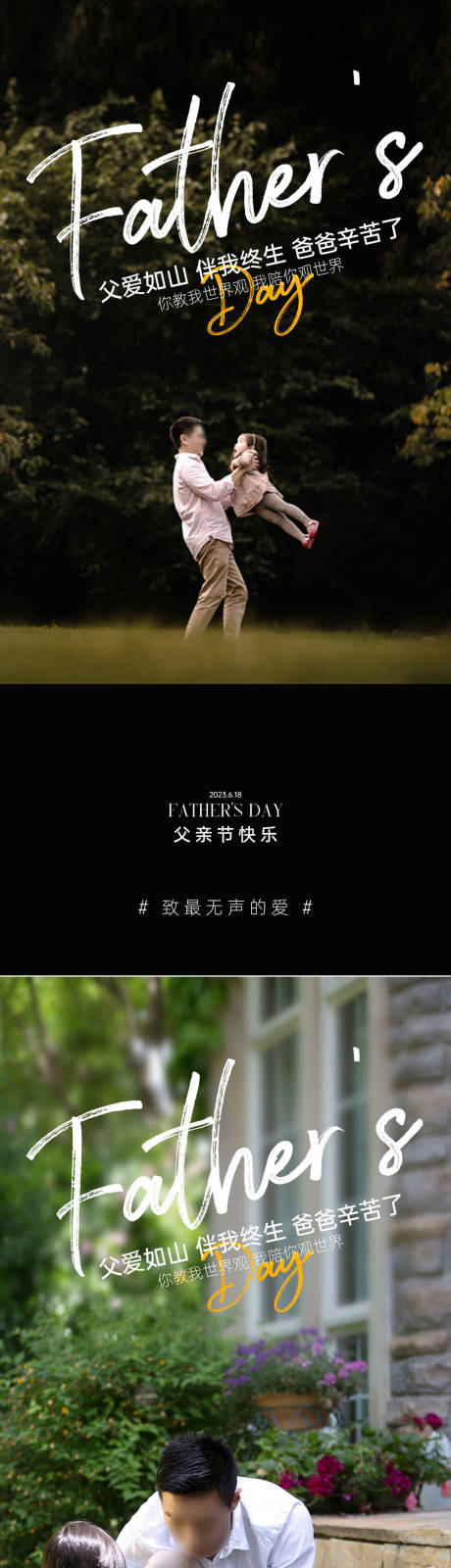 源文件下載【享設計】搜索編號：61790017153074742【父親節快樂系列海報】