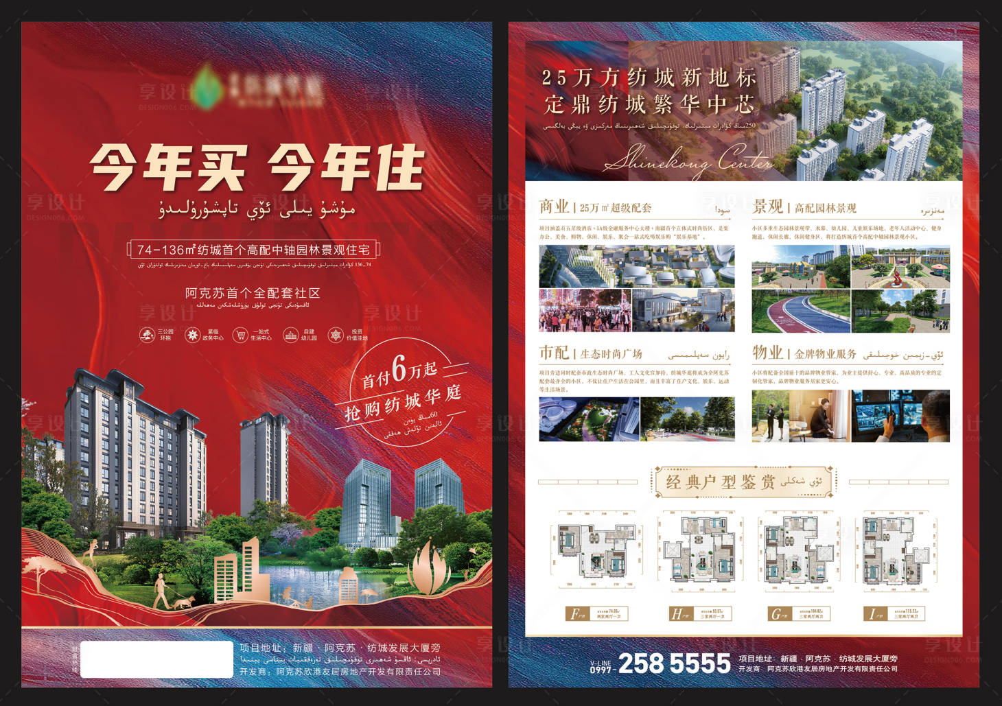 源文件下载【房地产宣传单页】编号：85040017386398253