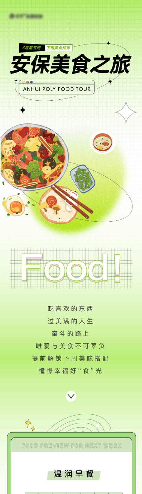 源文件下载【享设计】搜索编号：90260017305512849【美食食谱长图】