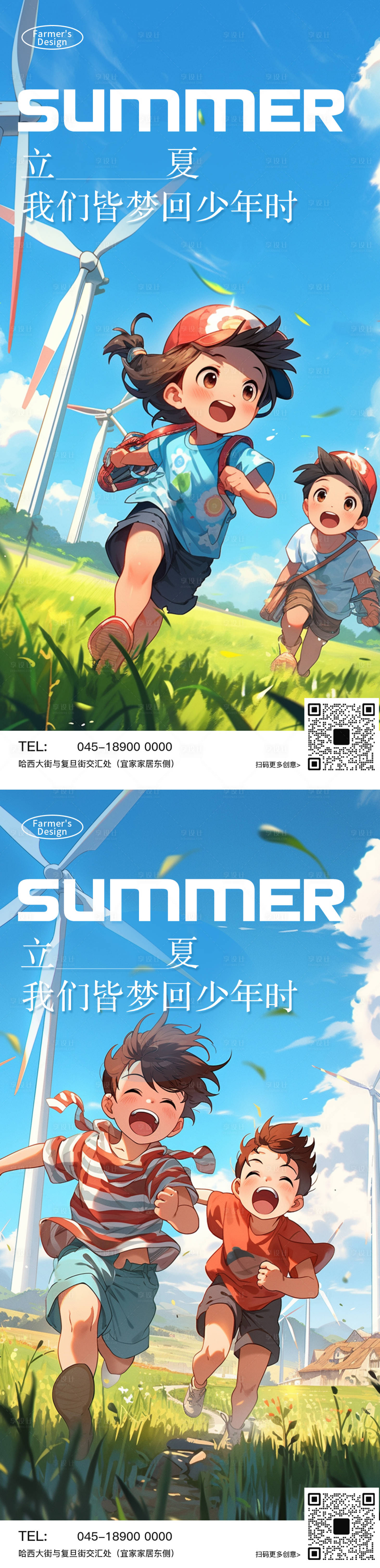 源文件下載【立夏夢(mèng)回少年】編號(hào)：89890017473501433