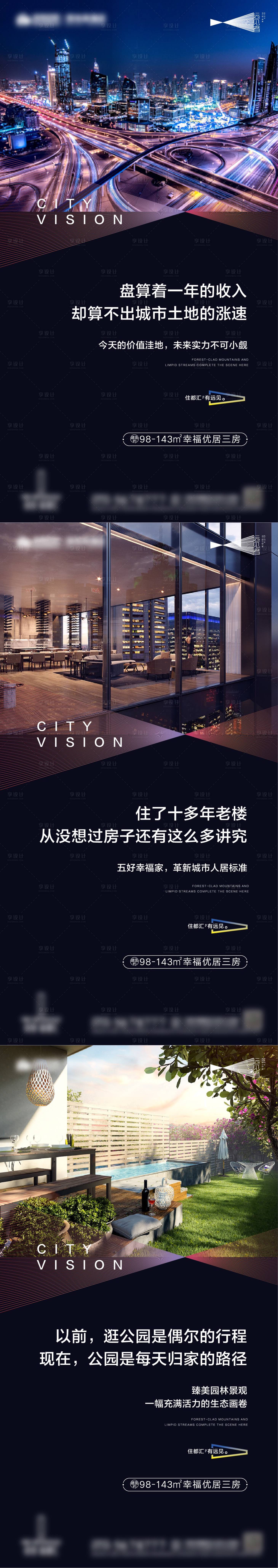 源文件下载【享设计】搜索编号：35440017153832638【地产配套价值点系列海报】