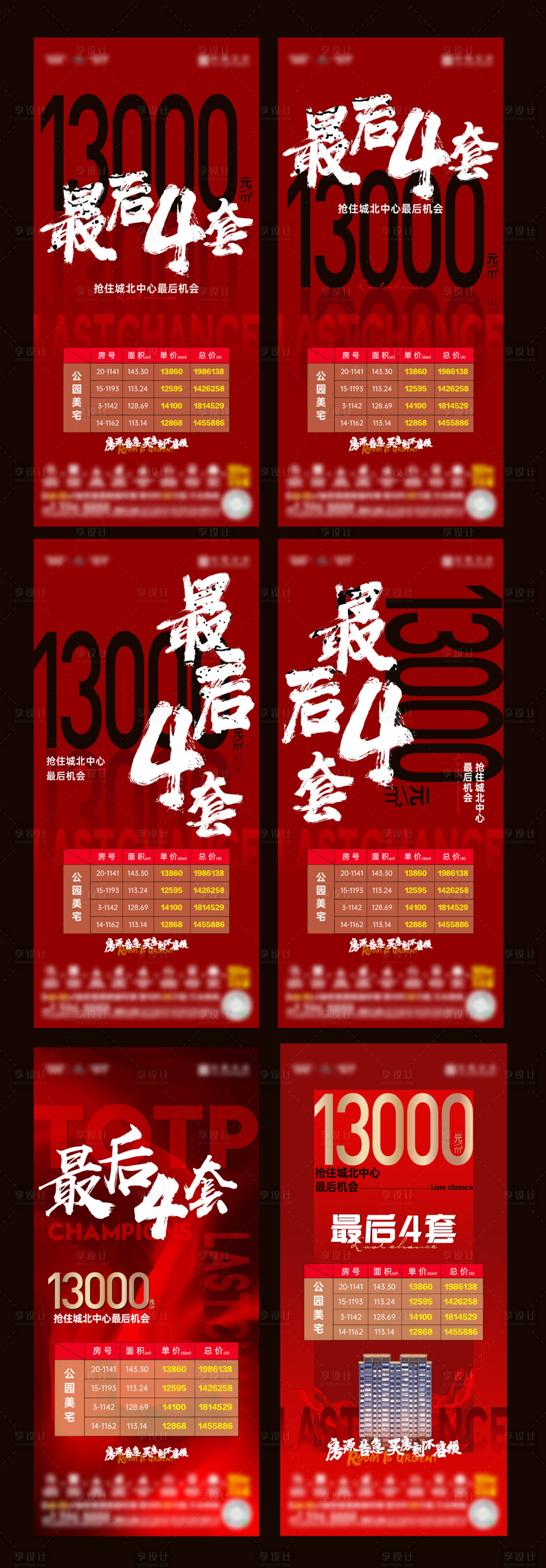源文件下载【享设计】搜索编号：98150017183297309【热销大字报喜庆系列海报】