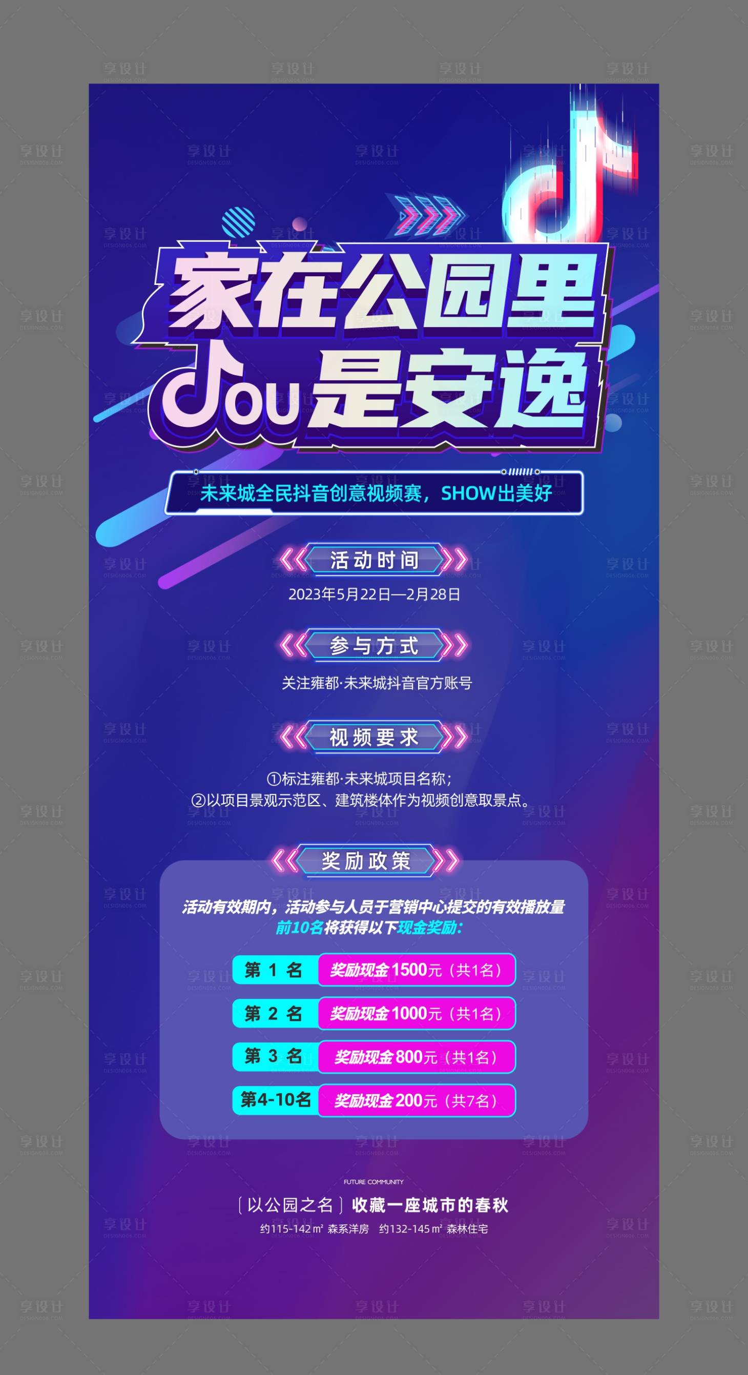 抖音活动海报 CDR广告设计素材海报模板免费下载-享设计