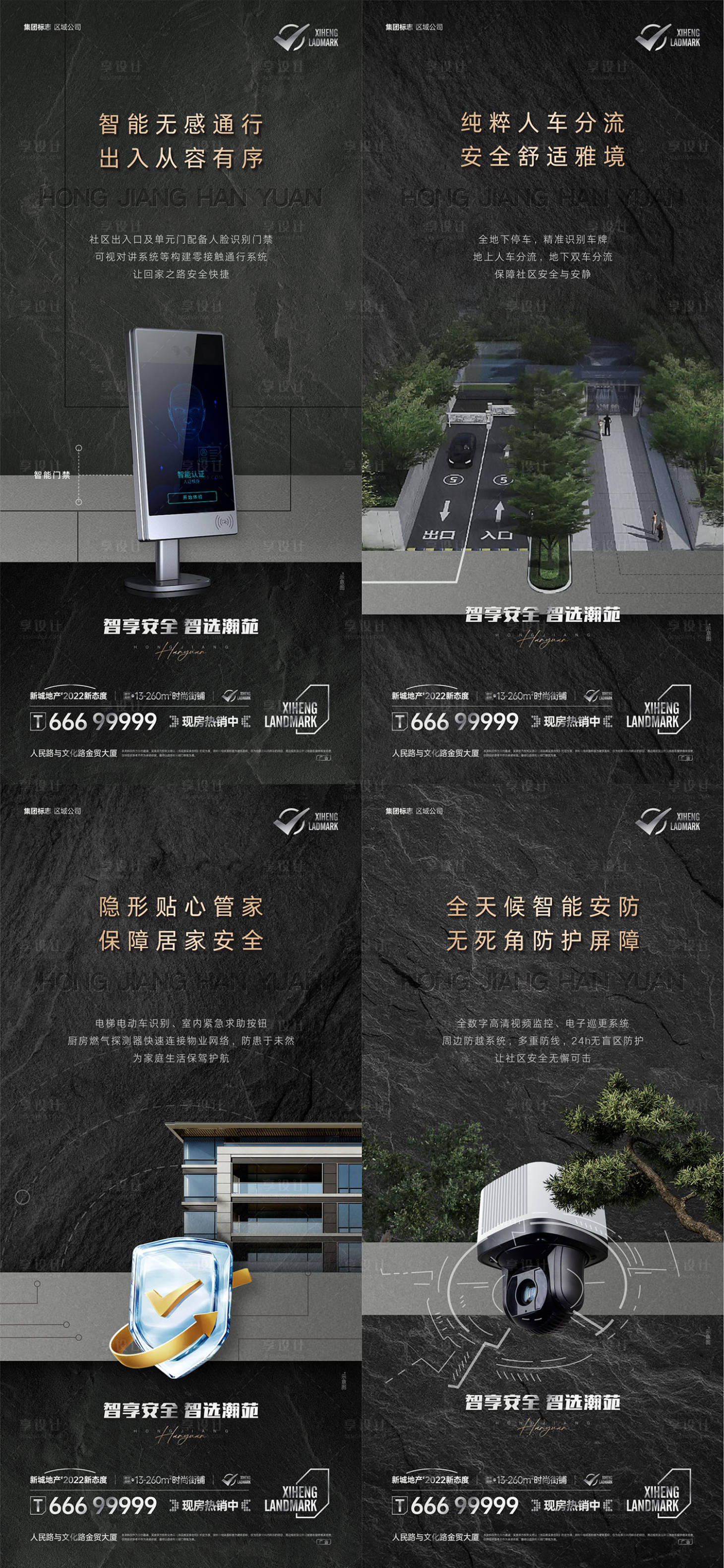 源文件下载【小区智能配套系列海报】编号：59210017268915333