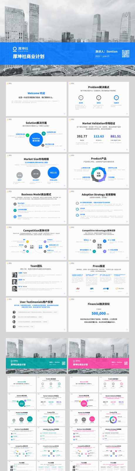 大气高端商务商业计划书PPT模板