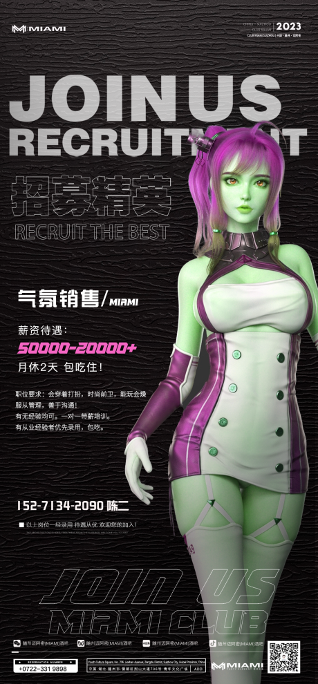 源文件下載【酒吧招聘海報】編號：32360017349918020