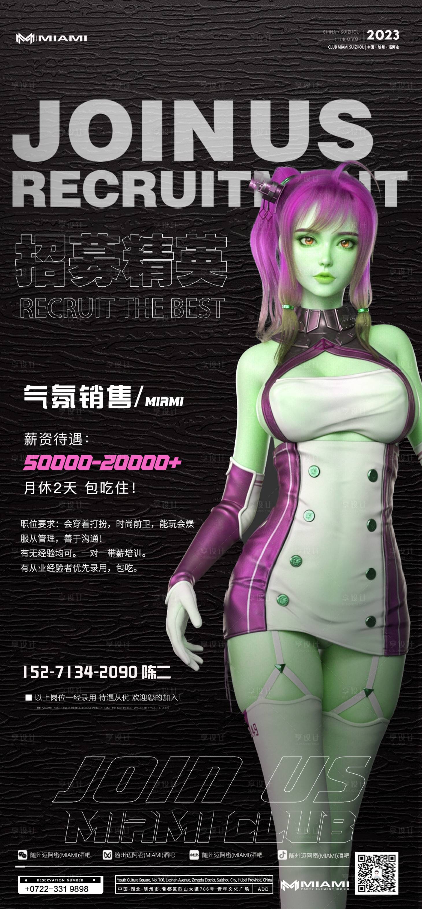 源文件下载【享设计】搜索编号：32360017349918020【酒吧招聘海报】