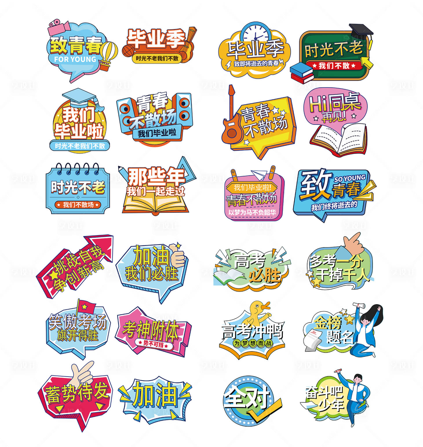 源文件下载【小清新学生高考学校校园卡通毕业手举牌】编号：19000017695091604