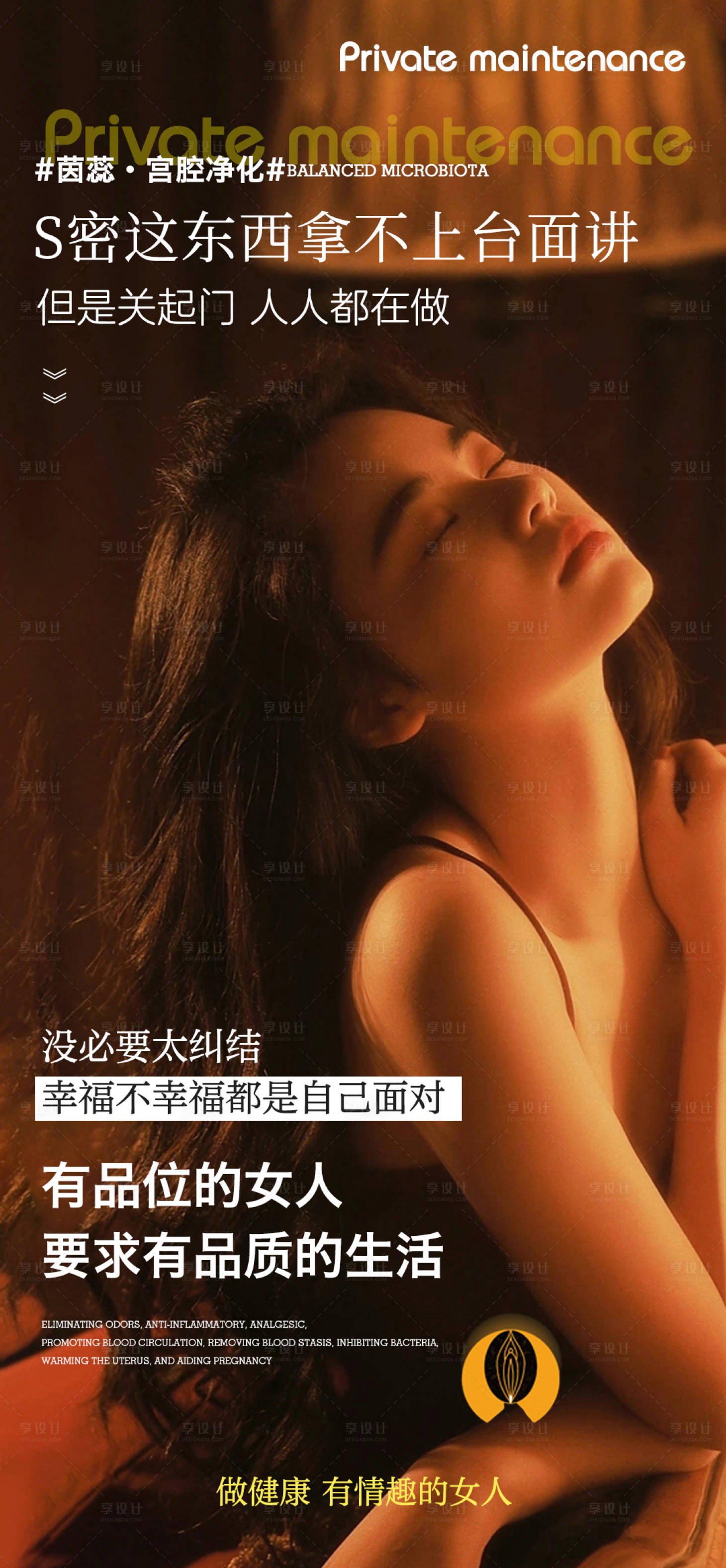 源文件下載【享設計】搜索編號：85000017219134359【私密養護】