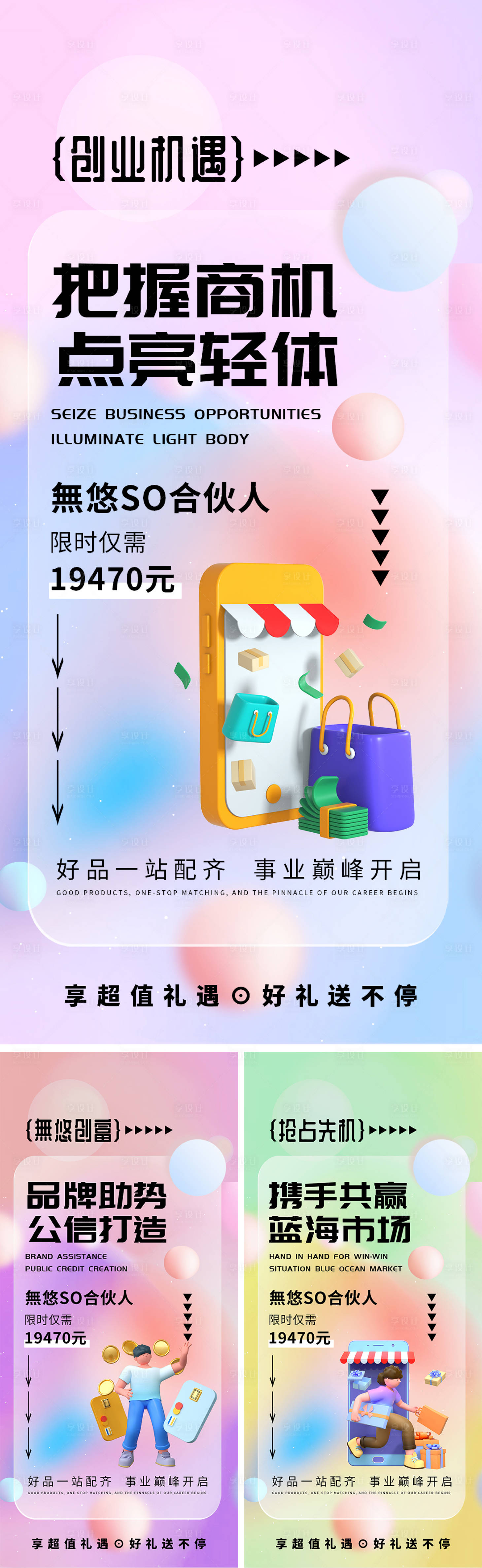 源文件下载【享设计】搜索编号：79310017495606408【商业合伙人系列海报】