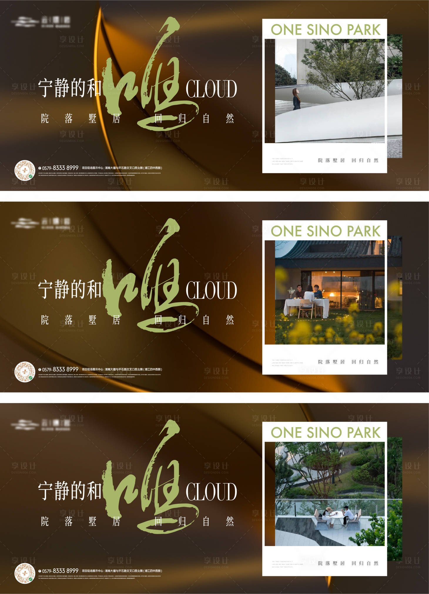 源文件下载【享设计】搜索编号：62310017390756996【横版园林生活方式海报】