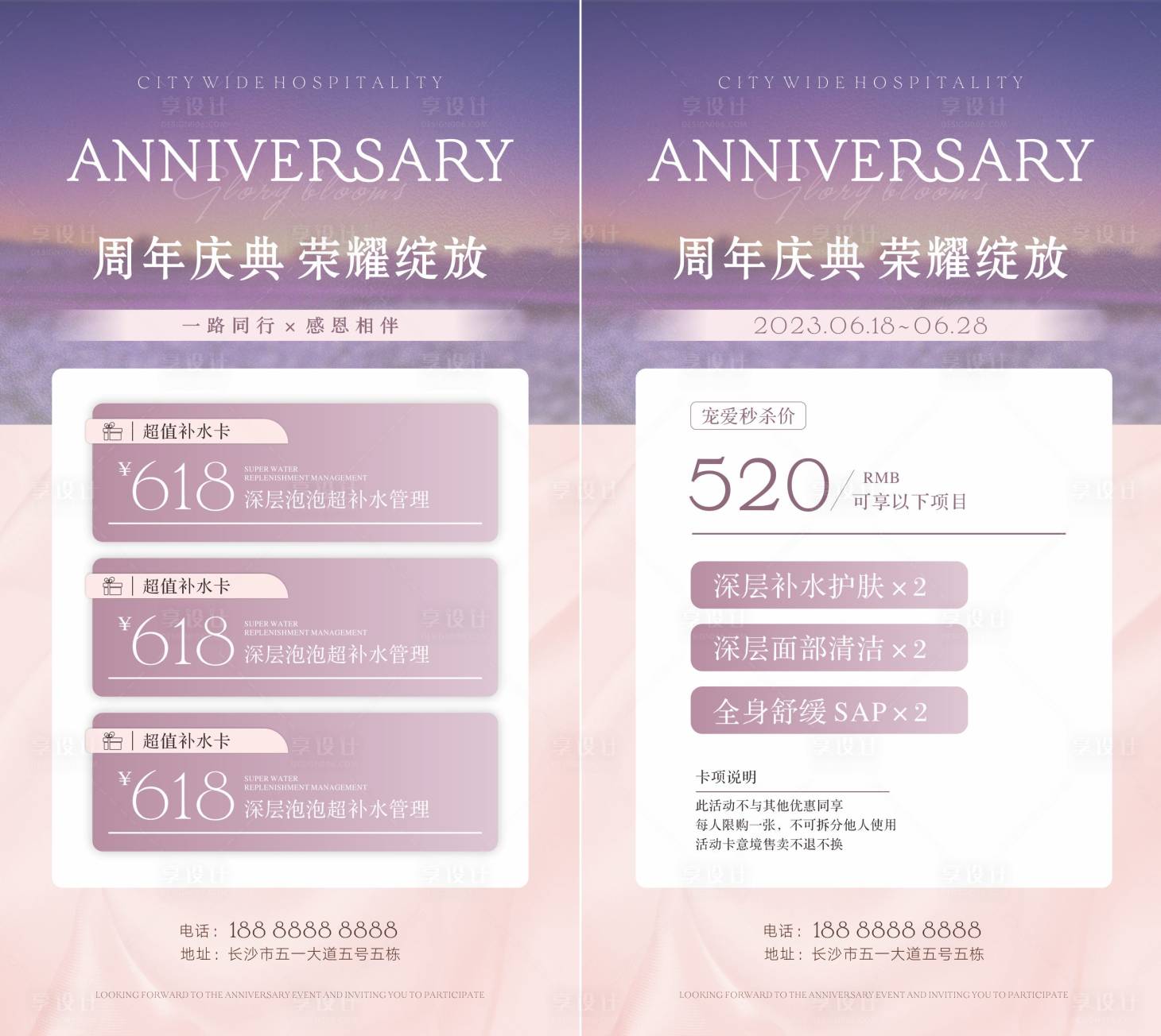 源文件下載【享設計】搜索編號：29480017512594710【紫色美容周年慶海報】