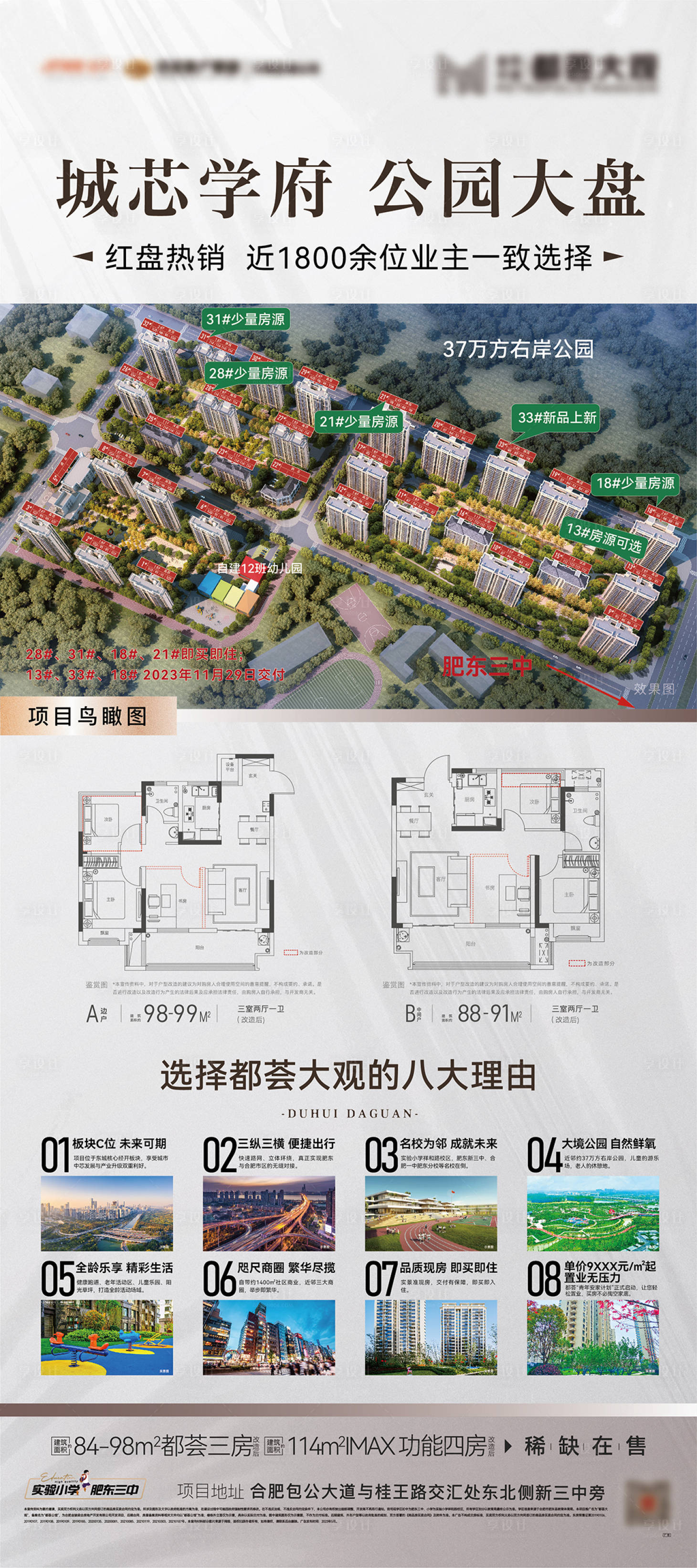 源文件下載【享設計】搜索編號：87790017625478165【8大理由戶型海報】