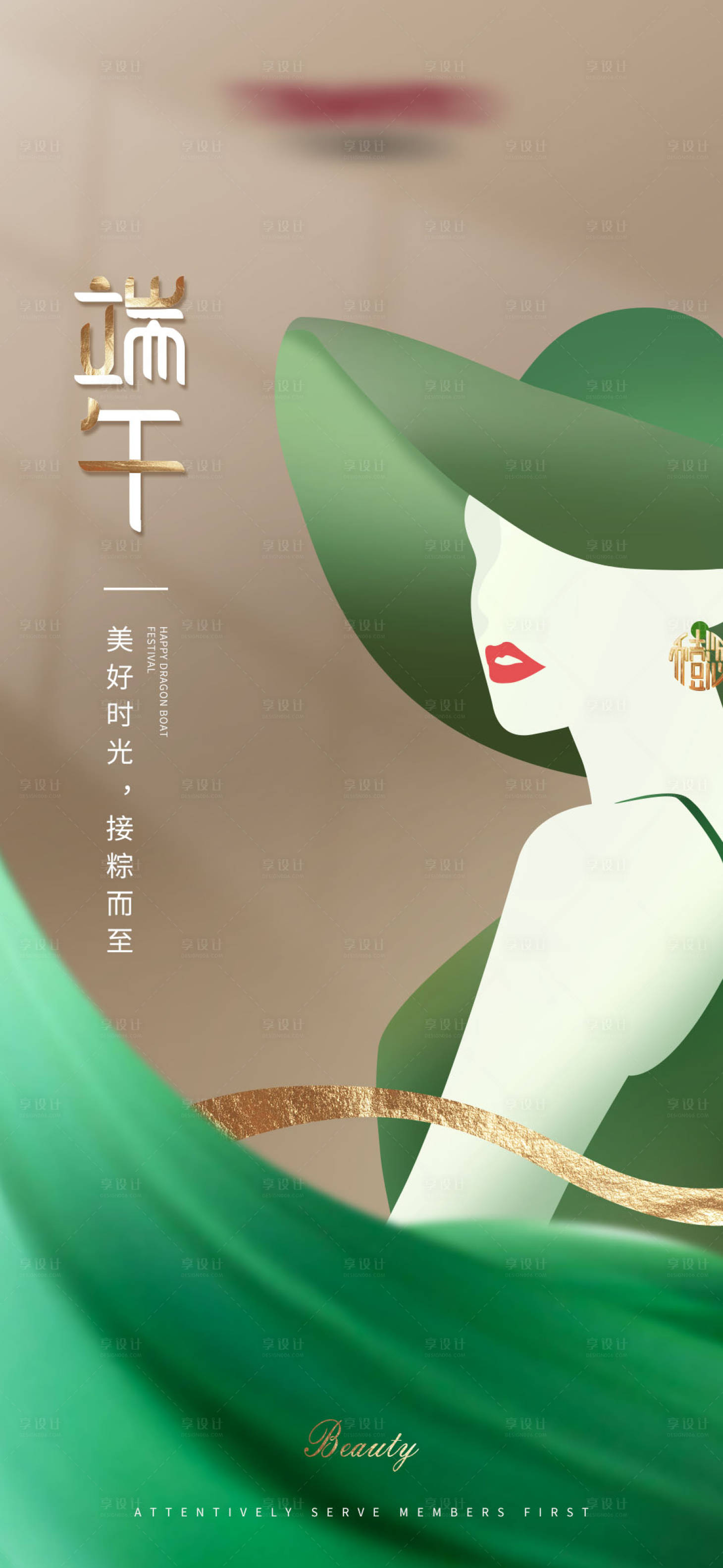 源文件下载【端午节海报】编号：86640017731021906