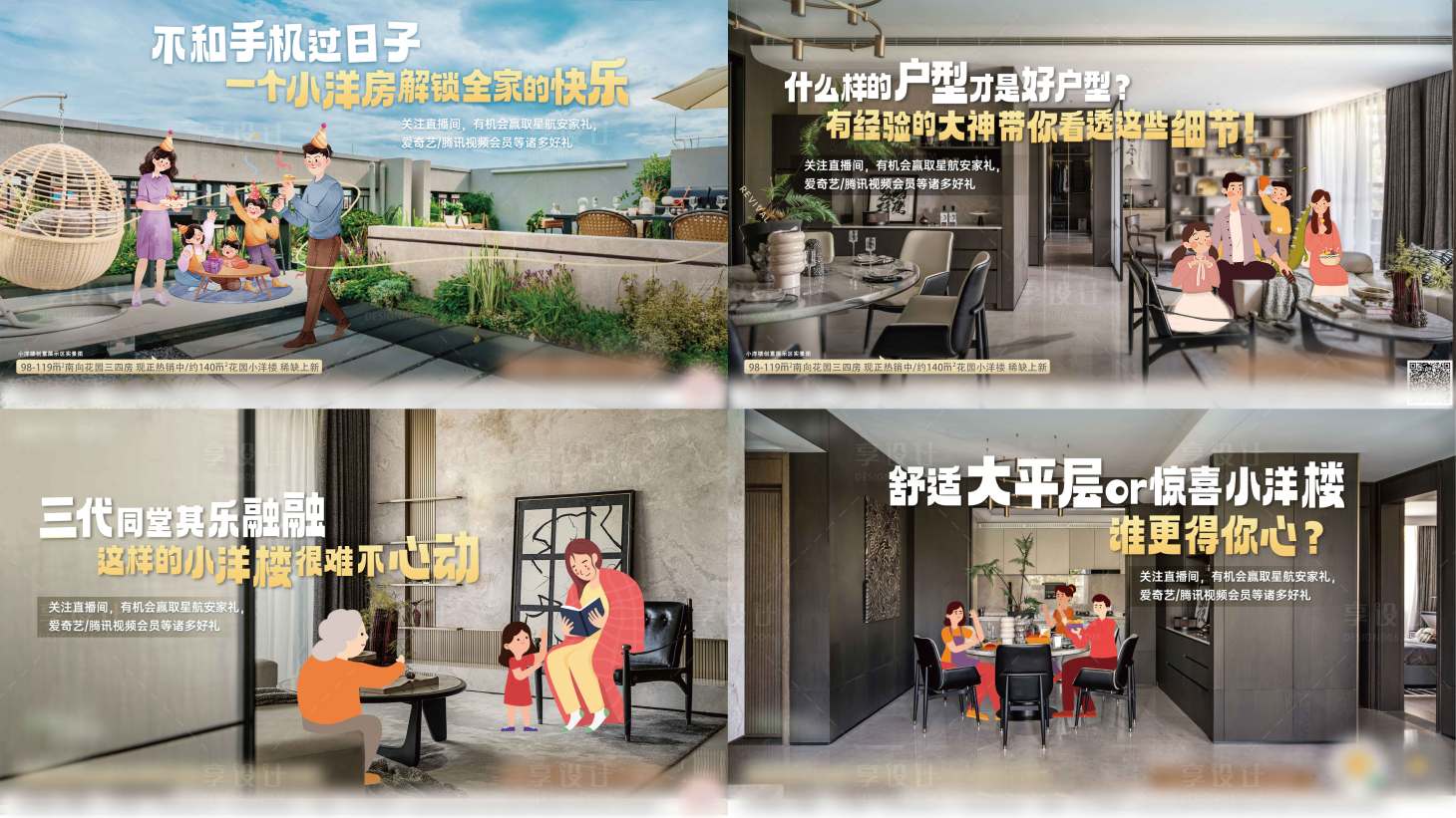 源文件下载【地产洋房插画温馨海报】编号：37170017093176529