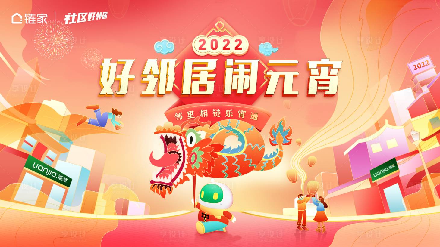 源文件下载【享设计】搜索编号：20880017635379008【元宵节插画主视觉】