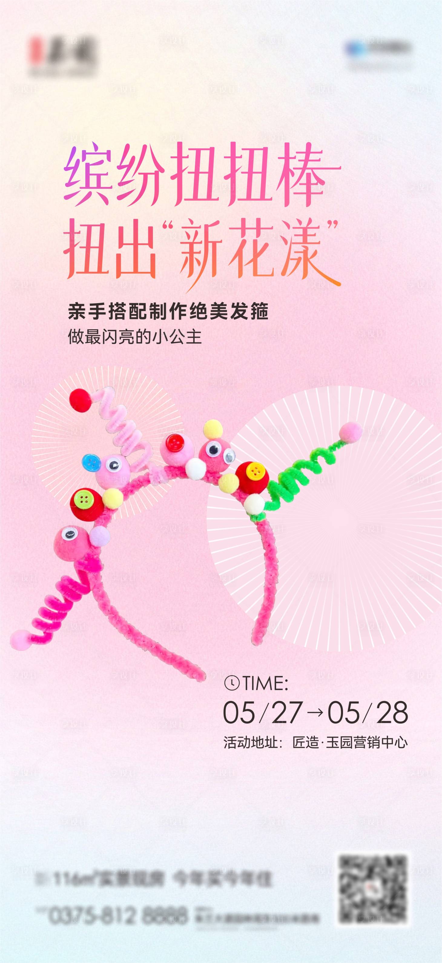 源文件下载【扭扭棒发卡】编号：18450017132685109
