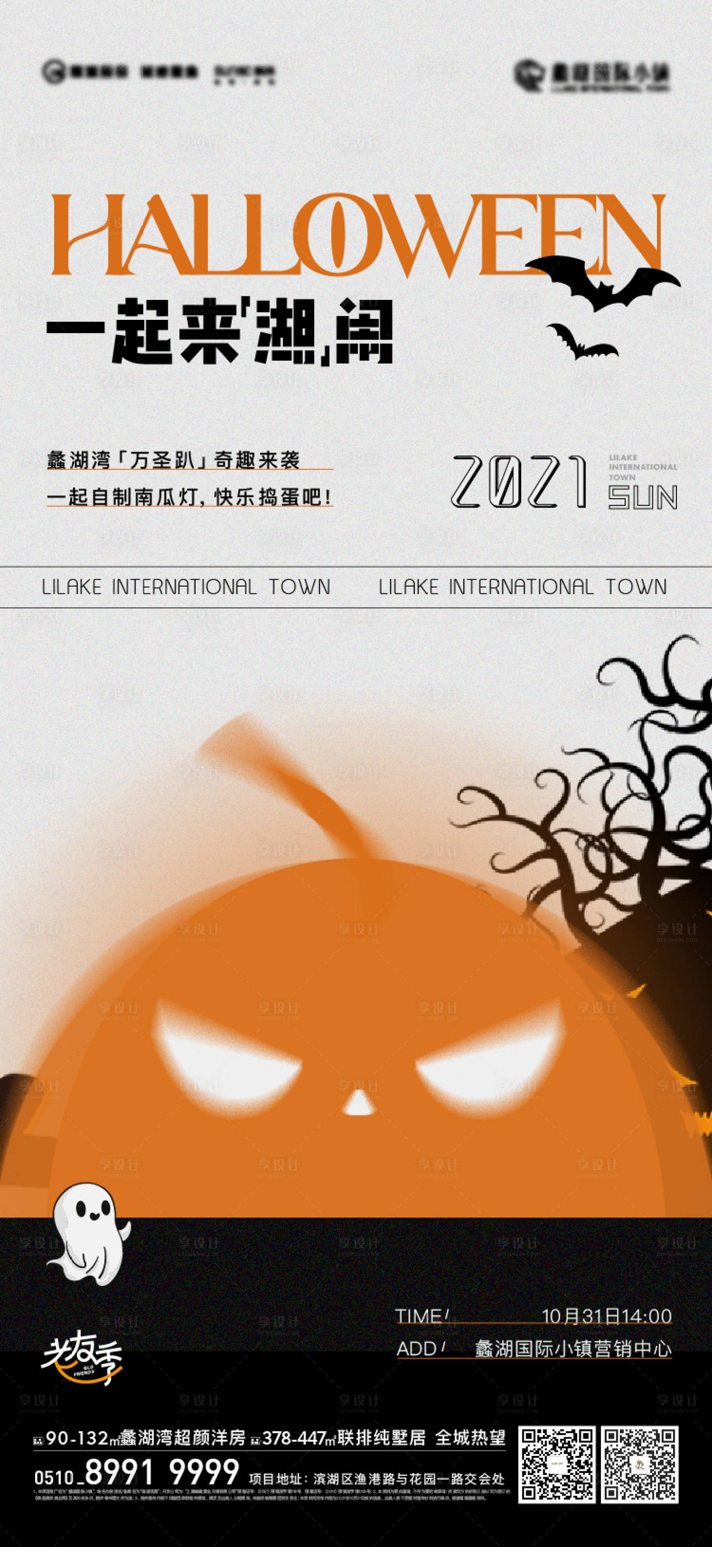 源文件下载【享设计】搜索编号：82090017175761151【万圣节海报】
