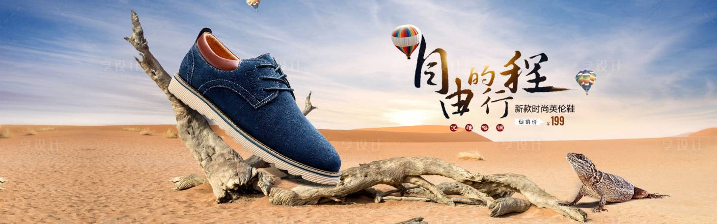 源文件下载【享设计】搜索编号：85100017630311739【电商户外休闲英伦风帆布鞋海报】