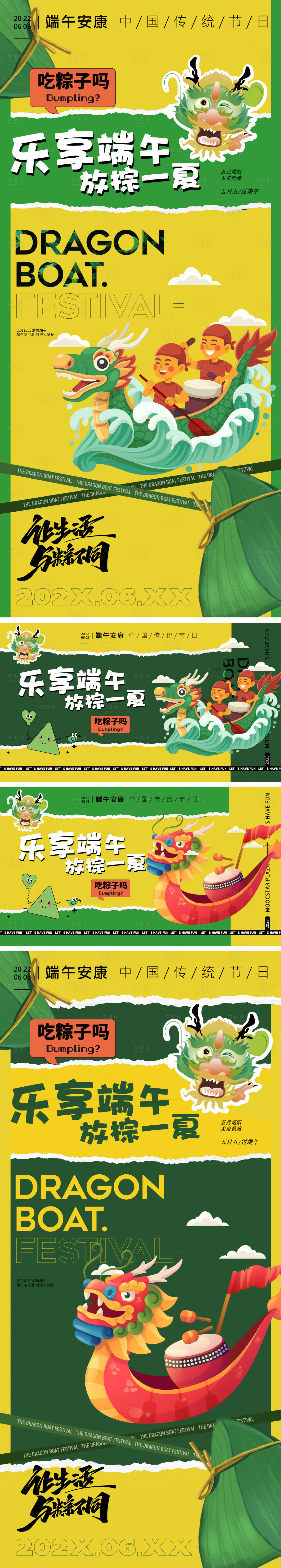 源文件下載【享設計】搜索編號：88060017333146612【端午節國潮海報】