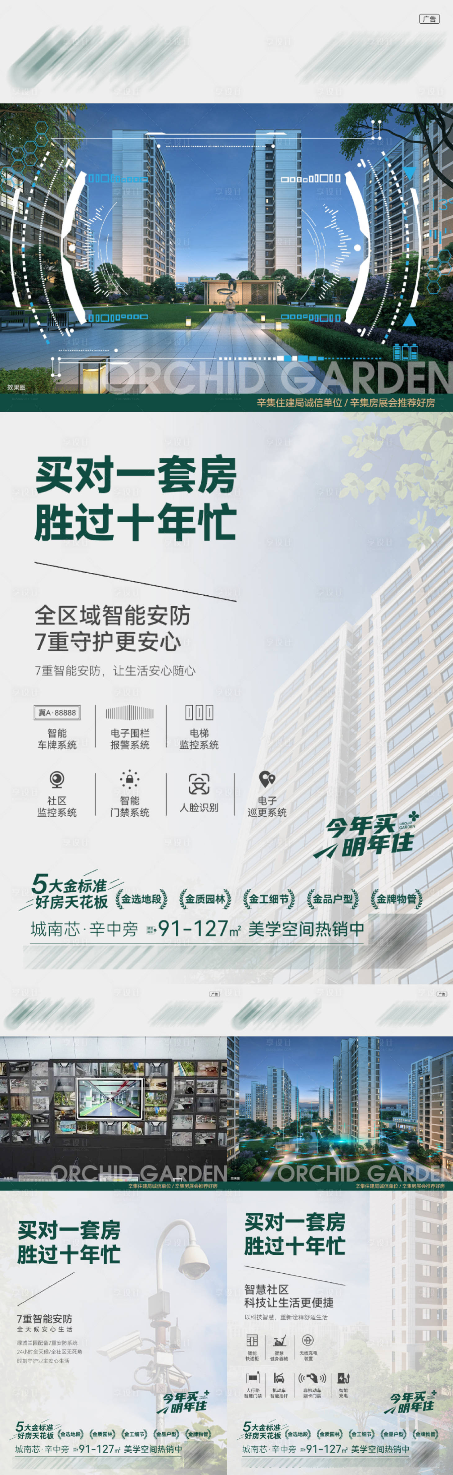 源文件下載【園林系列價值點】編號：50950017205875592