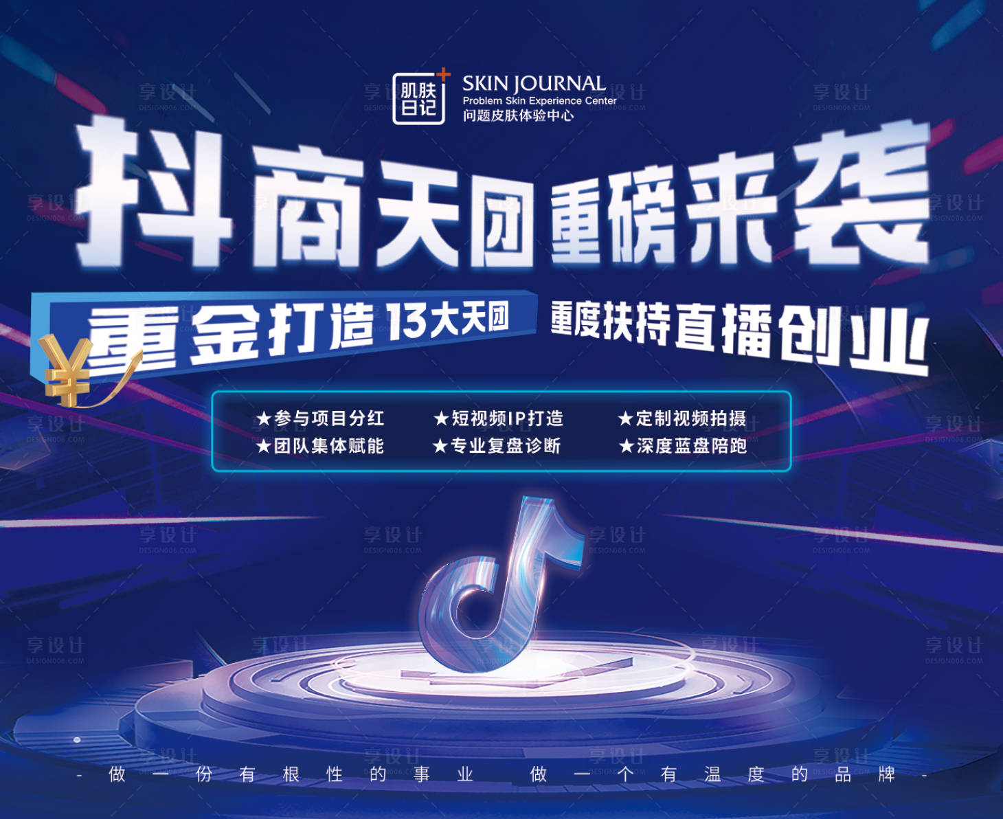 源文件下載【享設計】搜索編號：64650017408373257【抖音直播桁架】