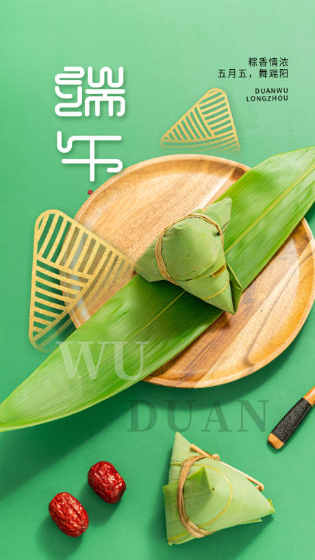 源文件下载【端午节节日海报】编号：38620017184419220