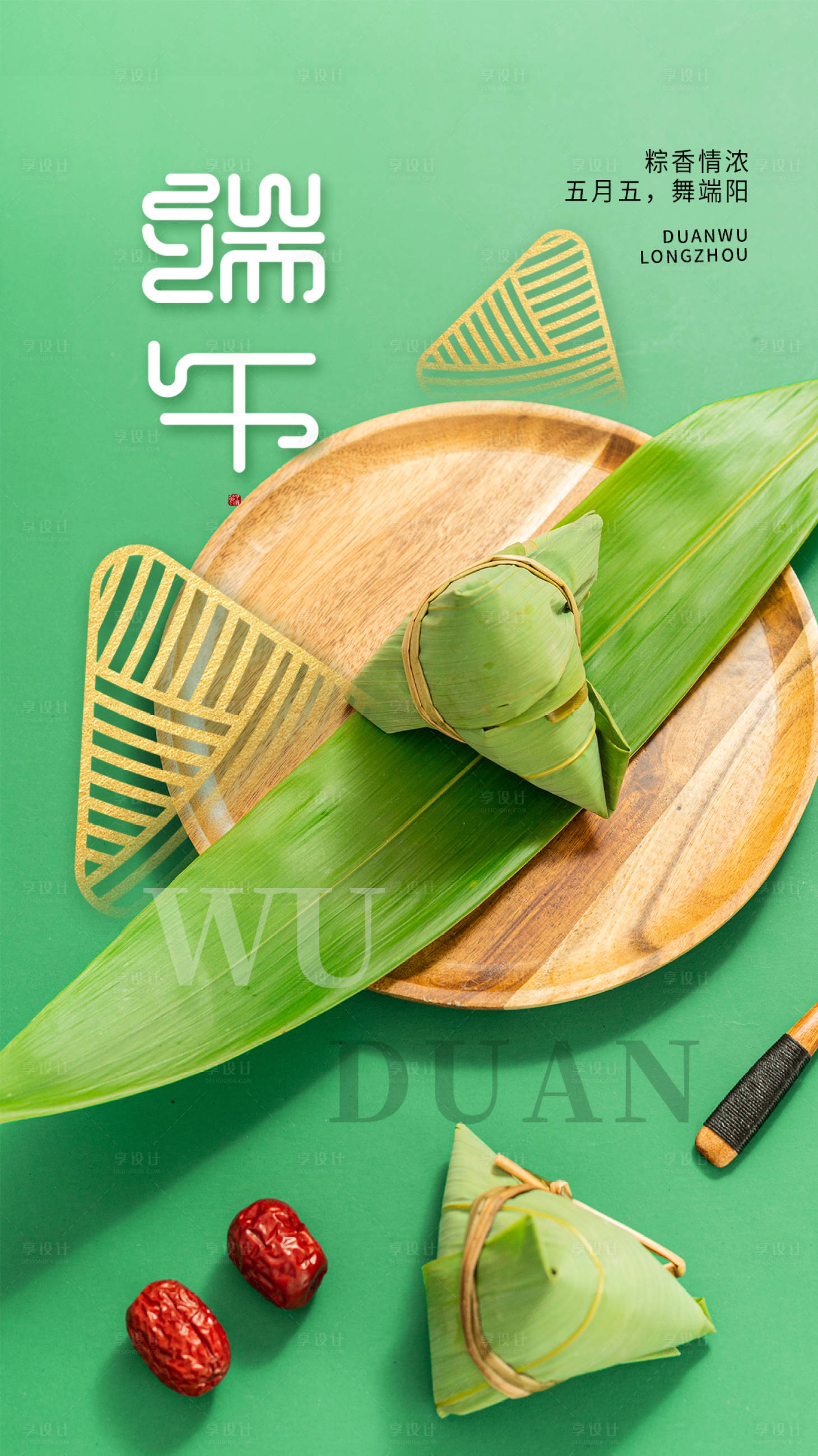 源文件下载【享设计】搜索编号：38620017184419220【端午节节日海报】