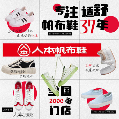 源文件下载【帆布鞋九宫格】编号：10200017387102384